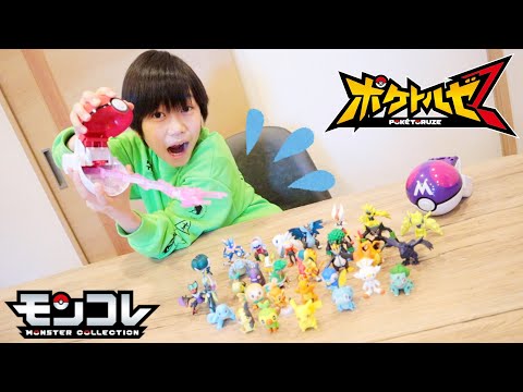 【ポケモン】ポケトルゼでポケモン大量ゲット！ポケモントレーナーになりきれ！【モンコレ】