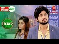Siddhartha S New Challenge Mithai Full Episode 208 Bangla Serial Zee Bangla Classics