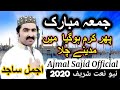 Ajmal Sajid Ramzan Special Naat Latest New Naat 2020 Official Video