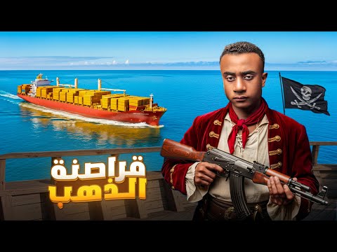 القرصان الصومالي الذي خطف سفينة عربية لمدة 1000 يوم... الطاقم عاش جحيم حقيقي!!