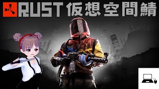 🔴【RUST】深海いくぞっ！