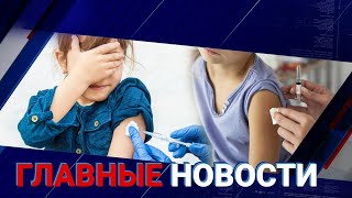 28.07.2021 21:00 Главные новости