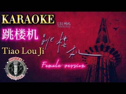 Tiao Lou Ji KARAOKE Female 跳楼机 女版卡拉OK #跳楼机女版 #karaokenovocal #jumpingmachine #karaokefemale