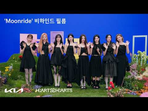 Kia x Hearts2Hearts 'Moonride' Behind the Scenes