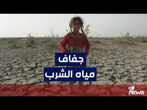 شاهد بالفيديو.. كانت بلاد الرافدين.. العراق يواجه الجفاف و العطش