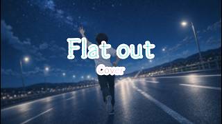 【歌ってみた】Flat out/冬樹(Cover)