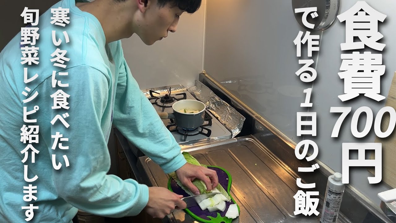 食費700円男 節約自炊vlog【#123】