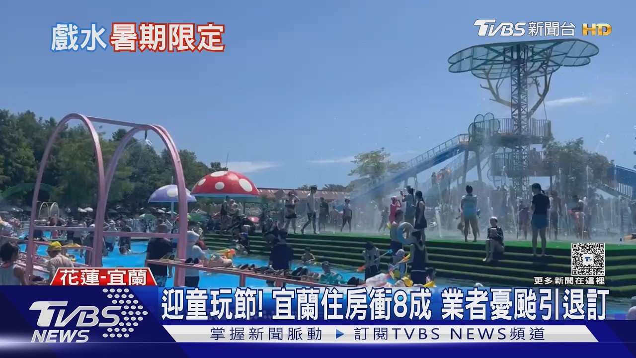 暑假首週東台灣「觀光熱潮」！宜花住房率衝高　強颱巴威恐釀退訂
