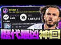 俺マディソン貰えない説【eFootball2027アプリ】