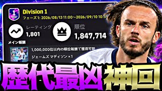 俺マディソン貰えない説【eFootball2027アプリ】