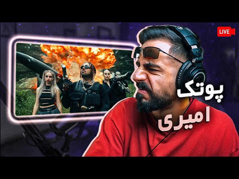 PUTAK - AMIRI (Music Short Film) [REACTION] | فیلم موزیکال امیری