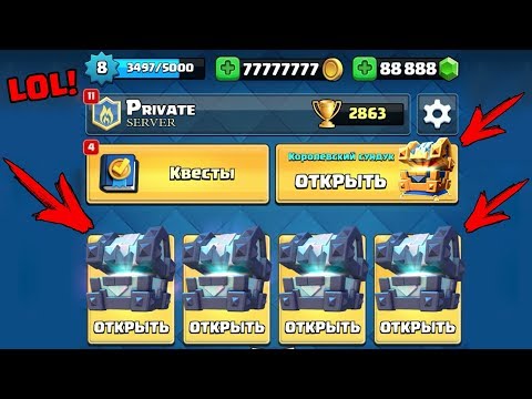 ОТКРЫТИЕ СУНДУКОВ CLASH ROYALE! ОТКРЫВАЕМ НОВЫЕ СУНДУКИ БЕСПЛАТНО!