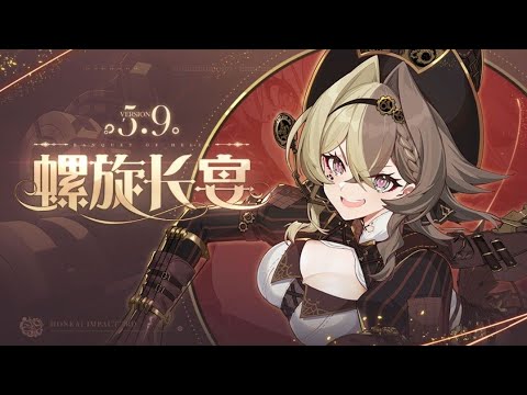 v5.9 [Banquet of Helix] Trailer/PV - Honkai Impact 3(崩坏3)