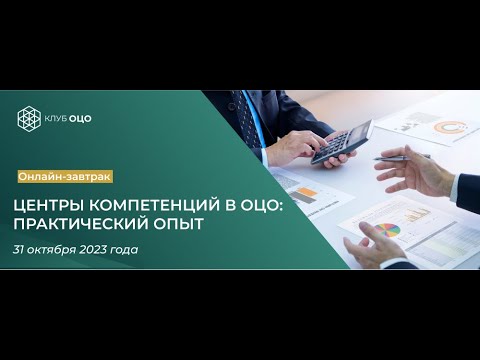 Центры компетенций в ОЦО: практический опыт