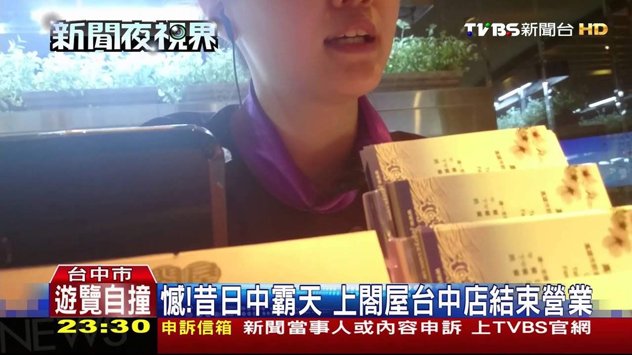 憾！昔日中霸天　上閤屋台中店結束營業