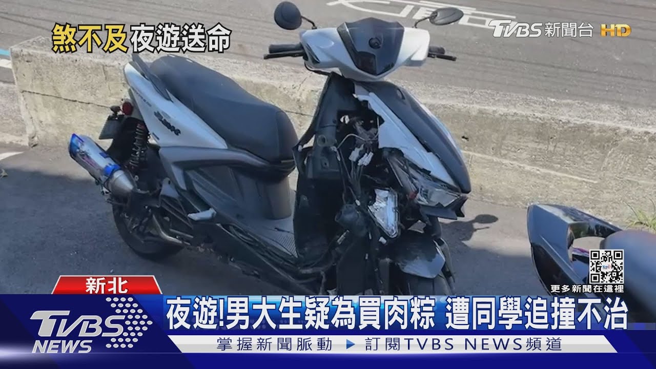 夜遊!男大生疑為買肉粽 遭同學追撞不治