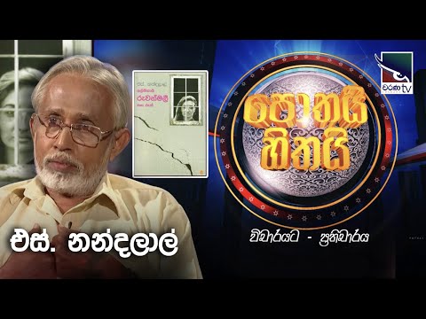 පොතයි හිතයි - විචාර ප්‍රතිචාර 📖 ග්‍රන්ථය - අල්තිනායි  රුවන්මලී සහ රුත්