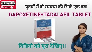 DAPOXETINE+TADALAFIL TABLET (uses, side effect, drug interactions) ll हिंदी में ll