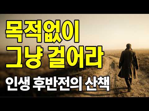 천재 철학자들이 목적 없이 그냥 걸었던 진짜 이유