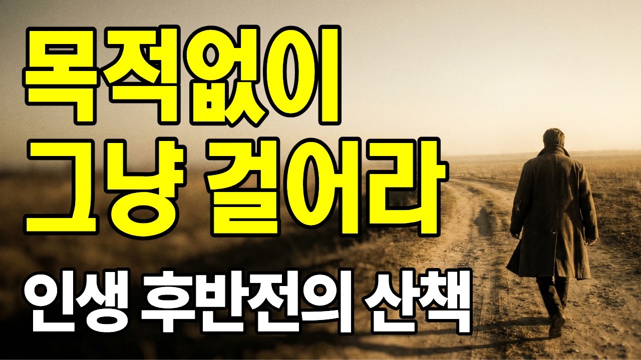 천재 철학자들이 목적 없이 그냥 걸었던 진짜 이유