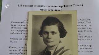 125 години от рождението на д-р Тонка Тонева – първата жена лекар в Кърджали