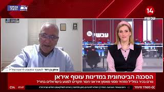 "מכונת טרור": גורם בכיר במל"ל על הסכנה הביטחונית במדינות עוטף איראן (חדשות ערוץ 14) - התמונה מוצגת ישירות מתוך אתר האינטרנט יוטיוב. זכויות היוצרים בתמונה שייכות ליוצרה. קישור קרדיט למקור התוכן נמצא בתוך דף הסרטון