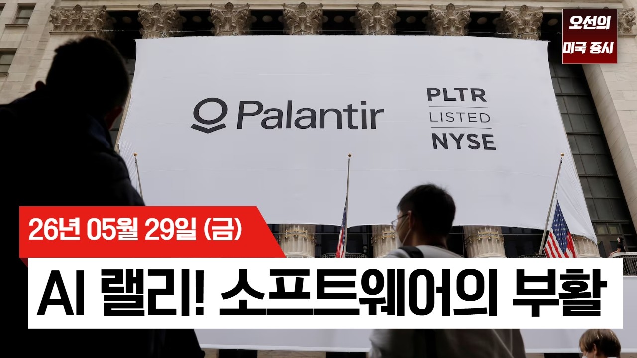 【미국 증시 오늘의 요약】   휴전 연장 엇갈린 보도에도 버틴 증시… 델 33% 폭등·소프트웨어주 일제히 ?