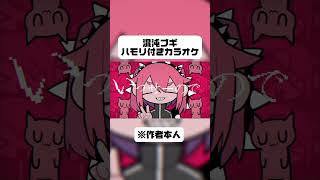 【作曲者本人です】#jonyakitory #vocaloid #混沌ブギ #初音ミク #カラオケ #歌ってみて