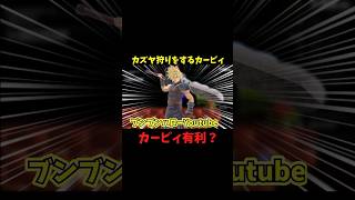 対カズヤではカービィ有利！？