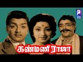 Kanmani Raja 1984 Siva Kumar Lakshmi M N Rajam Tamil Golden Hit Full Movie