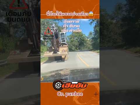 นี่ก็จะให้แซงอย่างเดียว ￼😅😅￼ #automobile #เฮียขับ #เฮียขับรถ #news #เตือนภัย #เตือนสติ