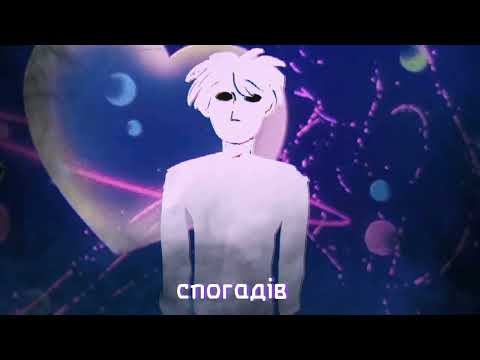 Снохода - Надто молоді, щоб пам'ятати [Official Video]