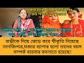 Bd Mom Tisha Tanju Youtuber Nazmul Bappy Bangla Therapy
