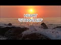 Heart - "Stranded" HQ/With Onscreen Lyrics!