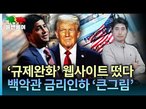 [홍장원의 불앤베어] 금리인하 위한 거대한 판이 움직이기 시작했다