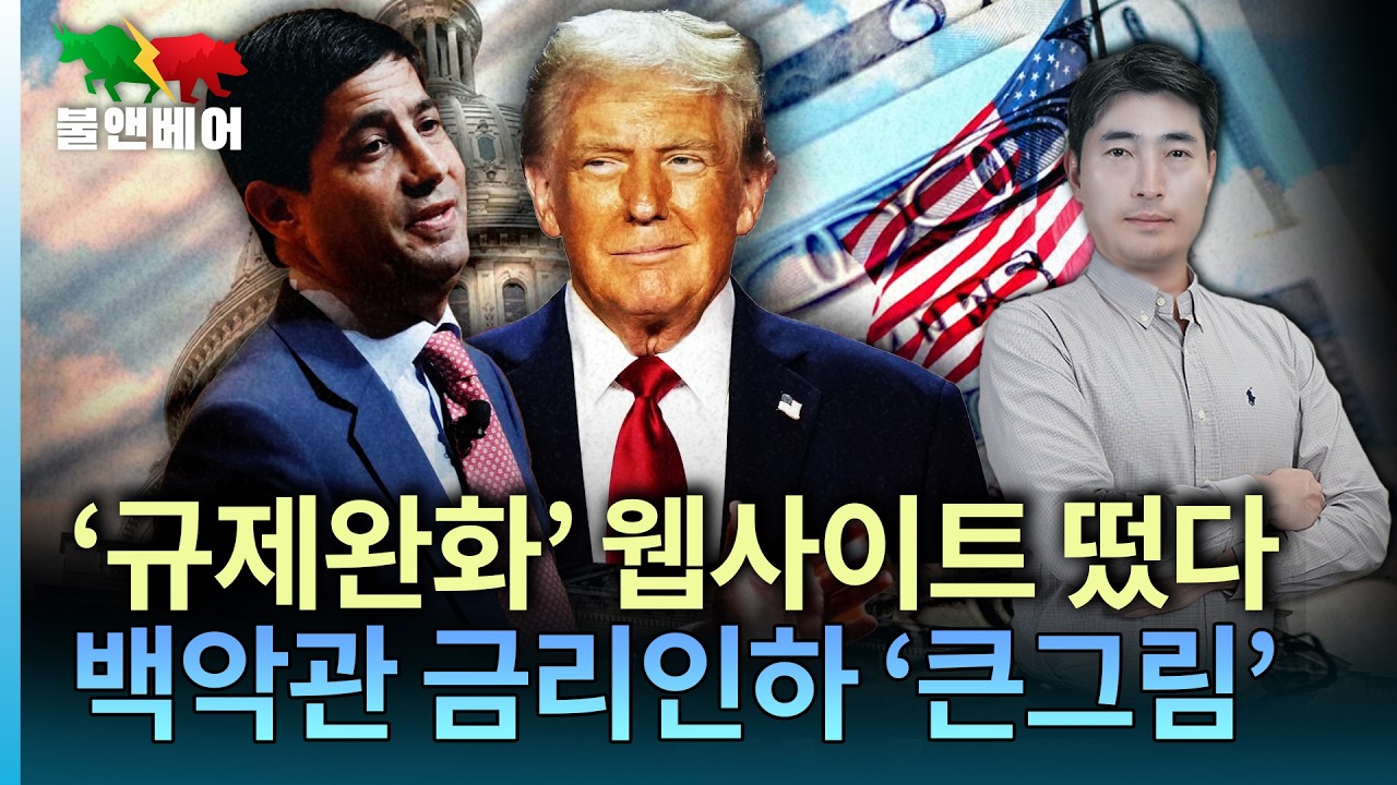 [홍장원의 불앤베어] 금리인하 위한 거대한 판이 움직이기 시작했다