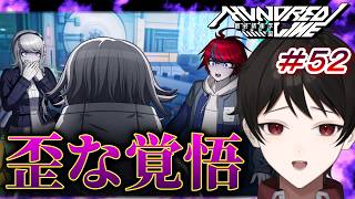 『また仲間にしてくれないかな』蒼月衛人の歪な覚悟！！【HUNDRED LINE -最終防衛学園-】それは、全員で生き延びるための新たな戦い。 ＃５２