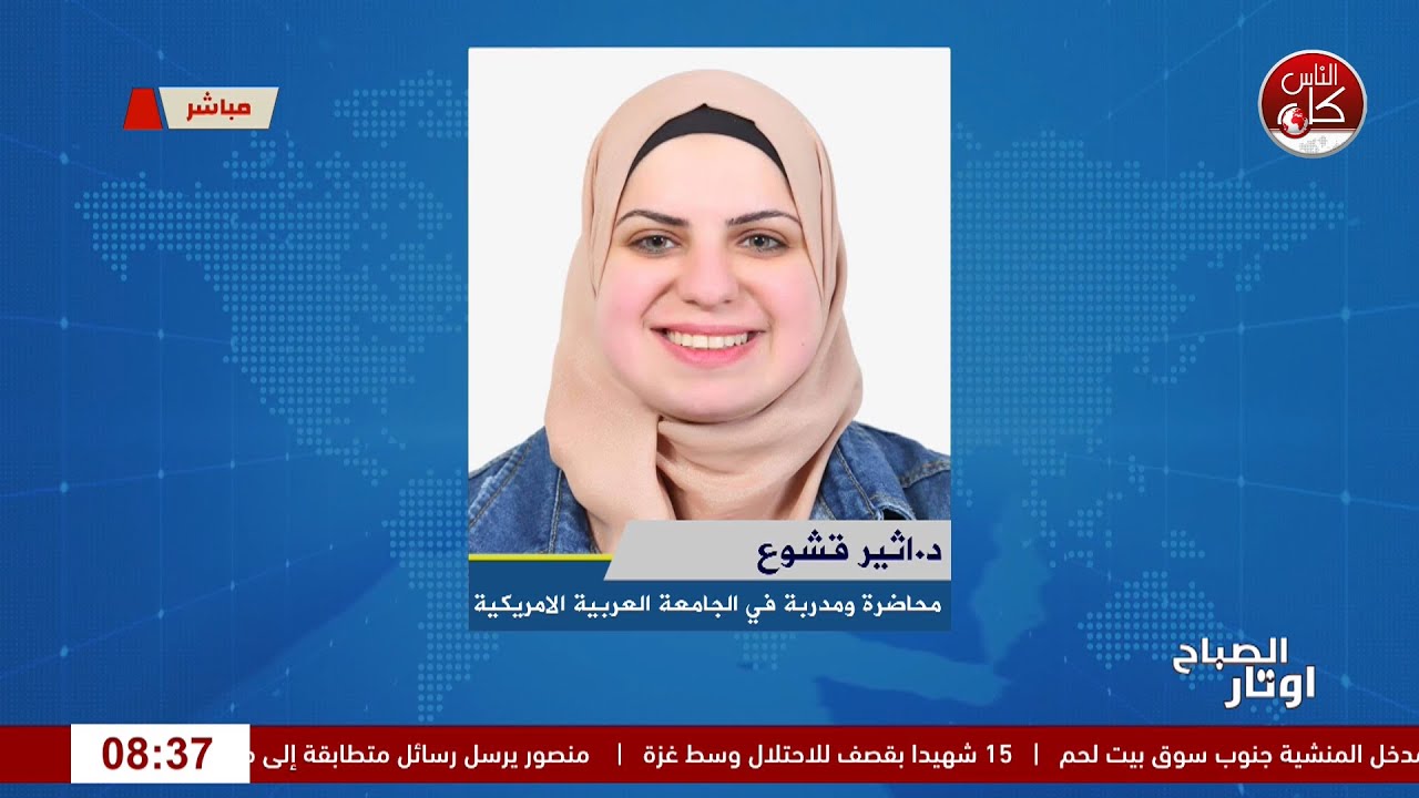 أكتوبر الوردي… لا للخوف، نعم للحياة لقاء د.اثير قشوع :  محاضرة ومدربة في الجامعة الأمريكية