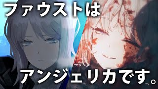 【Limbus Company】ファウスト ホムンクルス説