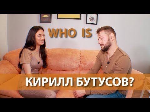 WHO IS Кирилл Бутусов: о несчастном случае на корпоративе, «Тоболе» и увольнении