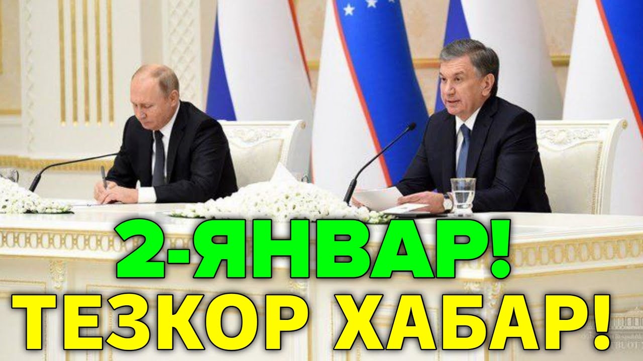 2-ЯНВАР РОССИЯ УЗБЕКИСТАН ТЕЗКОР ХАБАР МИГРАНТЛАР ТАРКАТИНГ 