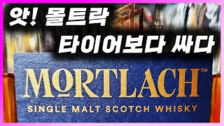 [ 위스키 ] 몰트락 16년 | 조니워커의 중요한 재료이자 세계 유일 2.81회 증류하는 싱글몰트 스카치 위스키