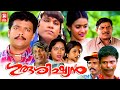 Guru Sishyan Malayalam Comedy Movies Jagadeesh Kalabhavan Mani Jagathy Sreekumar