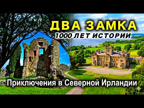 A Secret Place in Ireland🍀Two Castles and Ancient Yew Trees🌳Our Route from Omagh to Dublin 🛣 Crom...