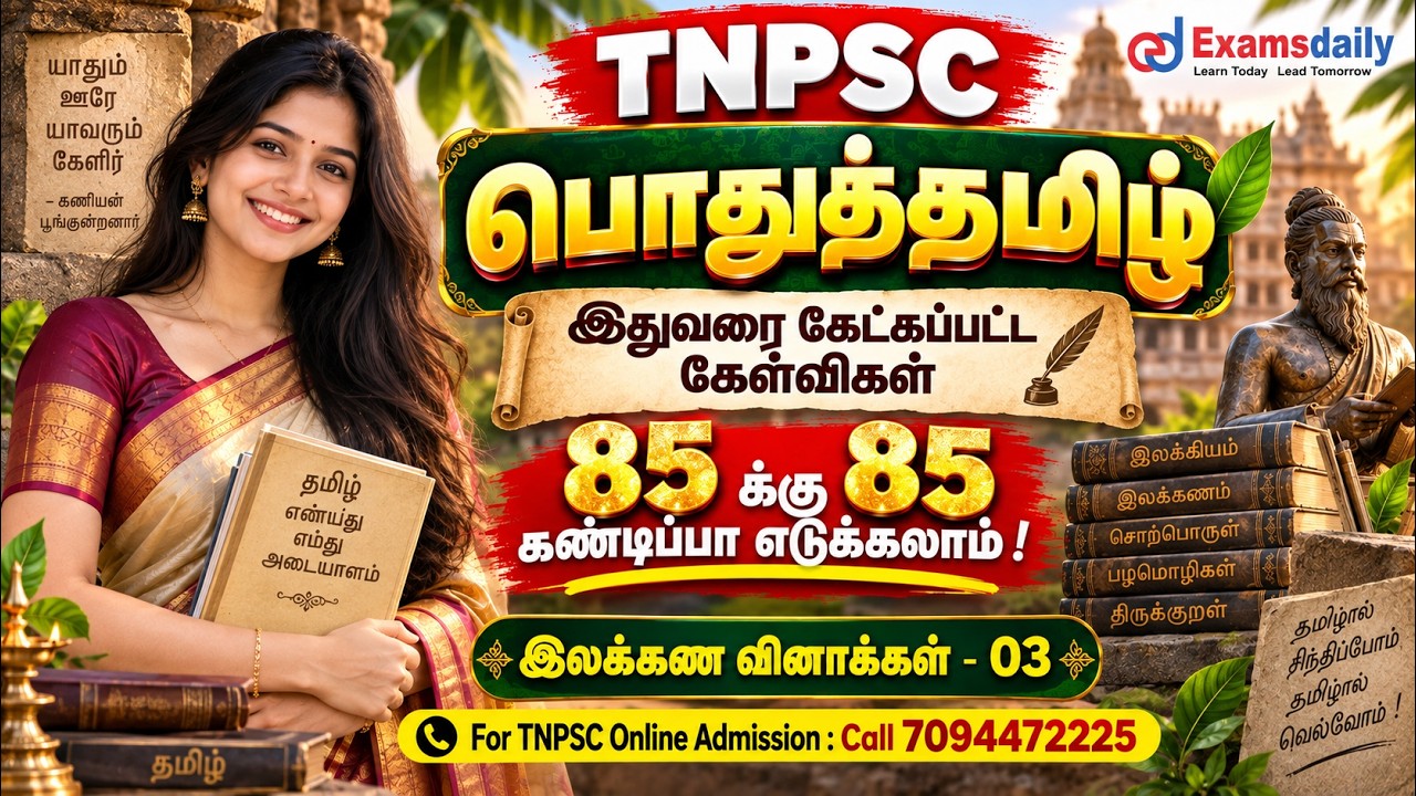 TNPSC - இலக்கண வினாக்கள் - 03 ...!!! For TNPSC Online Class : 7094472225