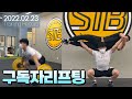 2022.02.23 운동일기 / 크로스핏STB 탐방기 (하)