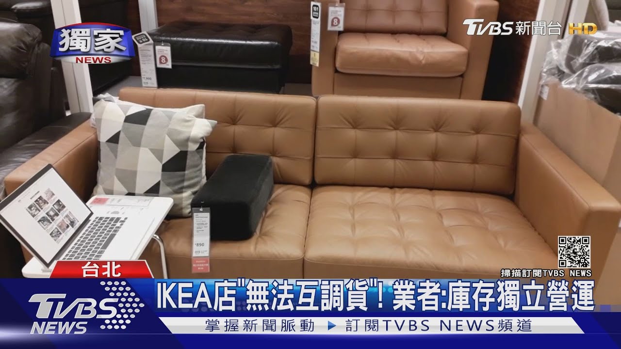 北部IKEA買沙發缺貨「無法調」　店員：去台中買
