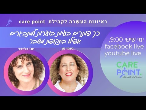 כך פותרים את הבעיות הבוערות של מתבגרים בתקופת משבר