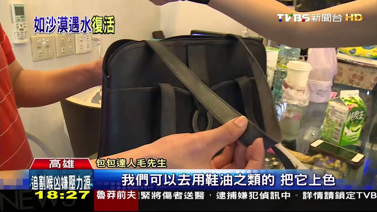 細心呵護如肌膚　百年名牌包完整如新