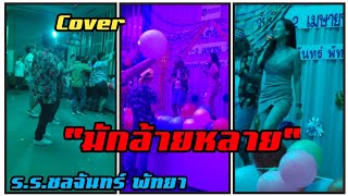 มักอ้ายหลาย cover